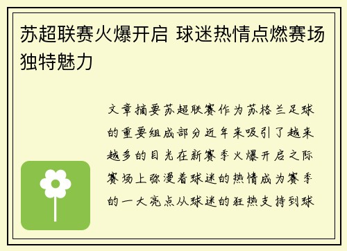 苏超联赛火爆开启 球迷热情点燃赛场独特魅力