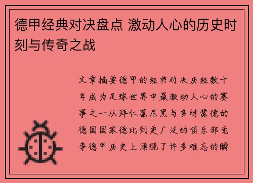 德甲经典对决盘点 激动人心的历史时刻与传奇之战 德甲经典对决盘点 激动人心的历史时刻与传奇之战
