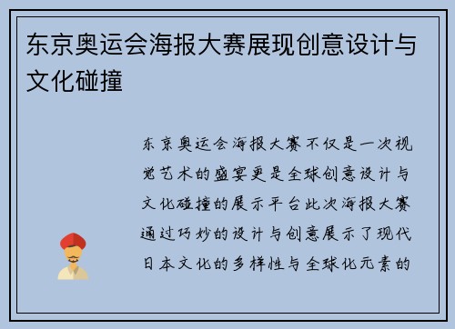 东京奥运会海报大赛展现创意设计与文化碰撞