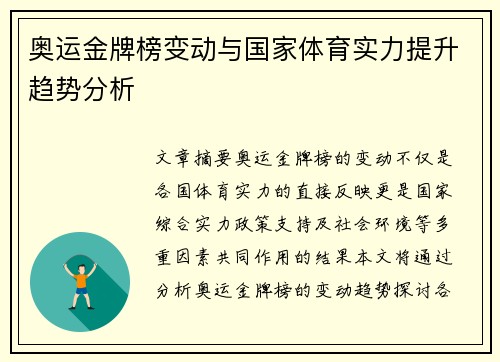 奥运金牌榜变动与国家体育实力提升趋势分析